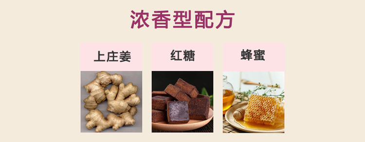 姜糖膏_浓香型配方.jpg